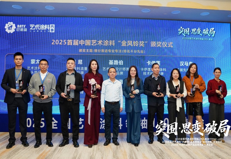 CIELOBLU | 基路伯榮膺“金風(fēng)鈴獎(jiǎng)——藝術(shù)漆設(shè)計(jì)師類(lèi)TOP品牌”